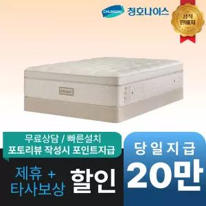 [최대 혜택]청호나이스 네스티지 매트리스 / 공식직영점 최대혜택 빅이벤트
