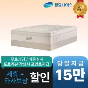 [최대 혜택]청호나이스 로얄스위트 프라임 매트리스 / 공식직영점 최대혜택 빅이벤트