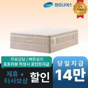 [최대 혜택]청호나이스 듀얼 코지 온열 매트리스 / 공식직영점 최대혜택 빅이벤트