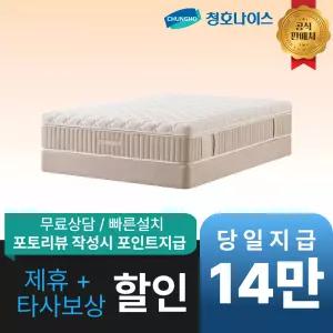 [최대 혜택]청호나이스 듀얼 드림 온열 매트리스 / 공식직영점 최대혜택 빅이벤트