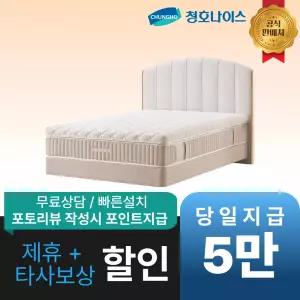 [최대 혜택]청호나이스 호텔식 패브릭 프레임 / 공식직영점 최대혜택 빅이벤트