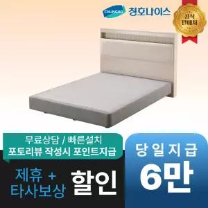 [최대 혜택]청호나이스 스프링에어 수납 쿠션 프레임 / 공식직영점 최대혜택 빅이벤트