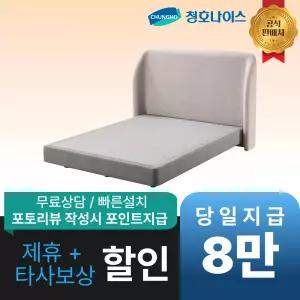 [최대 혜택]청호나이스 스프링에어 쿠션 날개형 프레임 / 공식직영점 최대혜택 빅이벤트