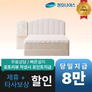 [최대 혜택]청호나이스 싱글 판넬 호텔식 패브릭 프레임 / 공식직영점 최대혜택 빅이벤트