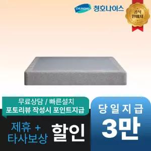 [최대 혜택]청호나이스 청호 파운데이션 / 공식직영점 최대혜택 빅이벤트