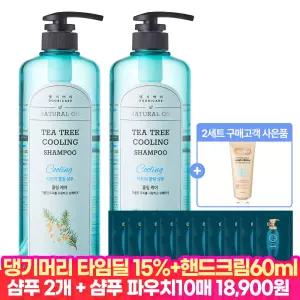 [타.임.딜15%즉할+핸드크림60ml] 댕기머리 허벌 티트리 샴푸 1000ml 2개+샴푸 10매 쿨링 진정 보습 기름진 두피 모발 케어