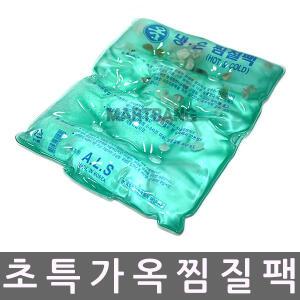 276-국산 옥 냉온찜질팩 어깨복부 찜질기 얼음 찜질팩