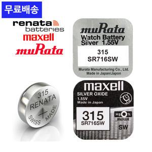 시계 건전지 시계배터리 밧데리 교체 알 약 SR716sw 315 sr920sw 371 sr626sw 377 소니 레나타 맥셀