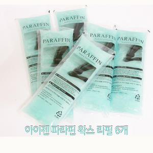 *파라핀베스 전용 리필왁스 1BOX(6ea)* 파라핀베쓰/아이젠IBP-100/보습제/젠텍