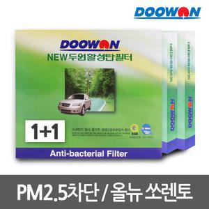 1+1활성탄 자동차에어컨필터 올뉴 쏘렌토(14.8~)
