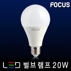 포커스 LED 벌브램프 20W 주광색 전구색 E26 KC인증 형광등 FPL 백열램프 볼전구 전등 조명 등기구