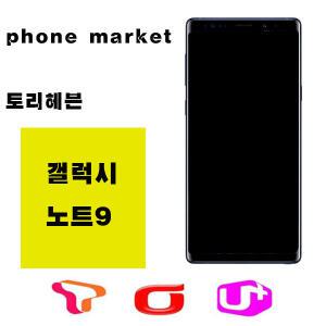 갤럭시노트9 SM-N960 미사용가개통새제품 128GB 無약정 공기계 통신3사 알뜰폰 모두 사용 가능