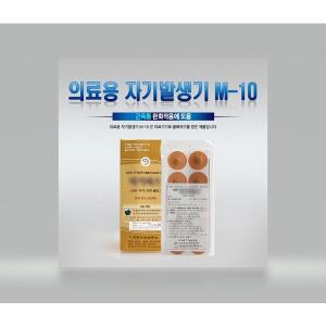 [청훈]의료용 자기발생기 M-10 (20개입)/자석파스/빠삐방