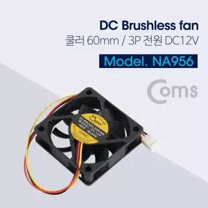 NA956 Coms 쿨러 60mm / DC 브러시리스 팬 / 3P 전원 / DC12V / 케이스용 CASE / 쿨러팬