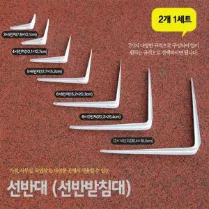 선반 받침대 벽선반 지지대 까치발 브라켓 2개 1set