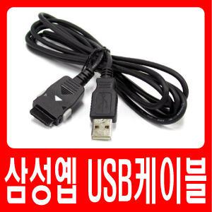 삼성옙 YP-Q1A/YP-Q1C/YP-Q1A/YP-Q1E 전용 USB케이블 ▶데이터전송 및 충전가능