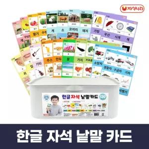자석 낱말카드120 (총240p) /한글놀이/단어카드