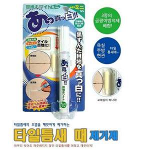 타일줄눈보수제/화이트마카펜/욕실리폼/주방화장실