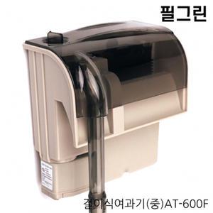 필그린 걸이식여과기 (중)/6.5w 여과기/여과재