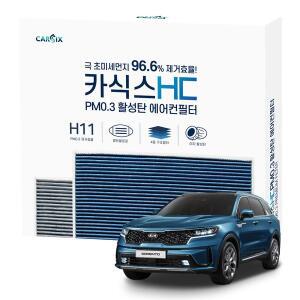 [오토런]카식스 활성탄 에어컨필터(헤파H11)-쏘렌토MQ4(2020~)