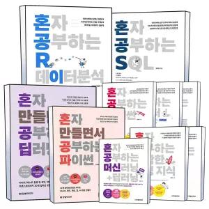 [카드10%] 한빛미디어 혼자 공부하는 C 언어 자바 JAVA 프로그래밍 SQL 파이썬 데이터분석 컴퓨터 구조 운영체제 책