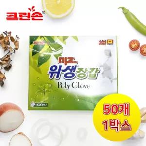 크린손 미즈 위생장갑 100매 / 50개 1박스 / 일회용 위생비닐장갑 가정용 업소용 대용량