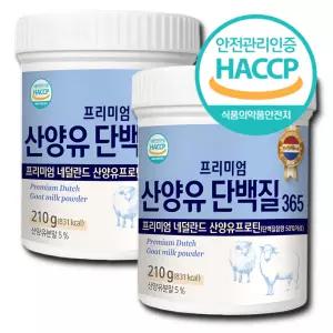 산양유 단백질 분말 210gx2통(총 420g) HACCP 인증 락토페린 산양유 초유단백질