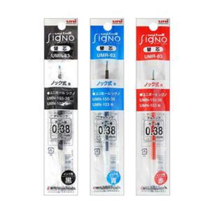 유니볼 시그노 노크식 볼펜 리필심 UMN-155-0.38mm UMR-83