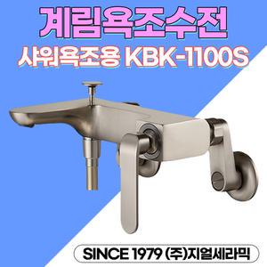 계림요업 세련된컬러 2020년신상 사틴 샤워욕조수전 KBK-1100S