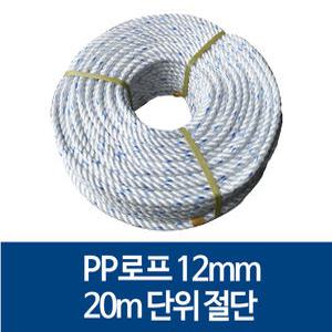 국산 12mm PP 로프 밧줄 40m