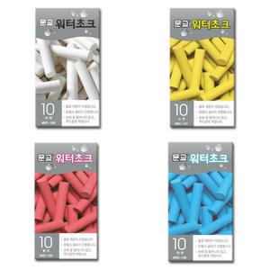 문교 워터초크 (백색/파랑/빨강/노랑) 워터클린칠판 전용 분필 학교 수업