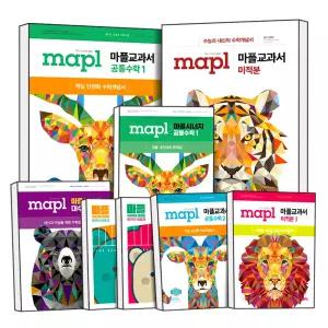 2026 MAPL 마플 교과서 수능기출총정리 시너지 내신문제집 고등 공통 수학 공수 1 2 미적분 대수 확률과통계 기하 확통 책