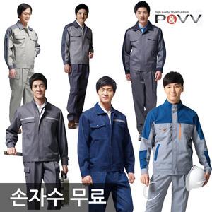 파브 춘추 작업복 상하의 작업복모음/점퍼/바지/근무복/사무