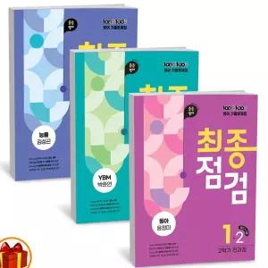 T맴버십 10%+선물) 2026년 백발백중 (100발100중) 기출문제집 최종점검 2학기 통합본(전과정) 중1 중2 중3 영어