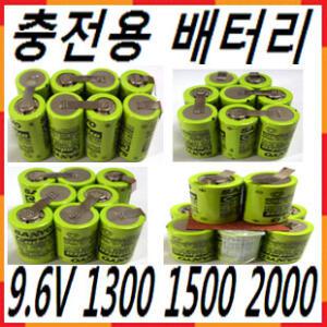 9.6V 니켈카드뮴 Ni-Cd 충전배터리 1300 1500 2000 진공청소기 보쉬 SKIL 계양 드릴 RC 소방 산요 충전지