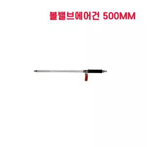 가정용 차량용 휴대용 콤프레샤 볼밸브 에어건 500mm