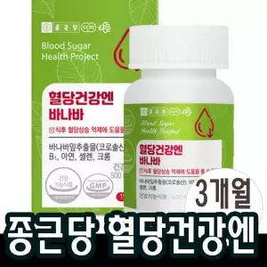 바나바잎 코로솔산 바나바잎추출물 정 혈당케어 바나바리프 약3개월분