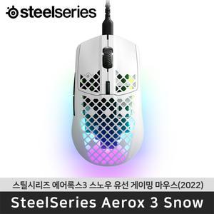 국내정품 스틸시리즈 Aerox 3 Snow 에어록스 3 스노우 유선 게이밍 마우스