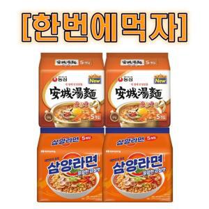 봉지라면 멀티팩(5입) 2종 / 안성탕면 2팩 + 삼양라면 2팩 / 총 4팩(20봉지)