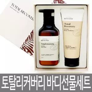 비욘드 토탈 리커버리 바디 선물세트 / 크리미 워시 + 바디에멀전 베이직세트 / 답례품
