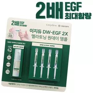 대웅제약 이지듀 DW-EGF 멜라토닝 원데이 기미 앰플 18ml 한가인 코스트코