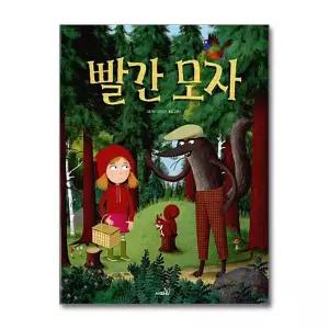 [무.배] 빨간 모자 (똑똑 모두누리 그림책) (양장)