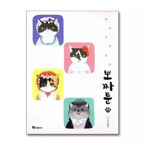 [무.배] 뽀짜툰 2 권 만화 책