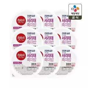 햇반 서리태 흑미밥 210g x9개