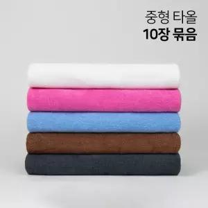 10세트 순한타월 중타올 중형 128x71cm 순면 호텔 병원 마사지