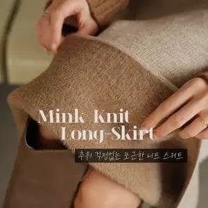 [하프클럽/]윈터 밍크 안감 니트 스커트