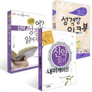 신약읽기 내비게이션+어 성경이 읽어지네!+신약12과 성경방 워크북 : 신약 세트 (어 성경이 읽어지네! )