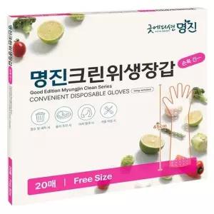 [명진] 굿에디션 크린 손목긴 위생장갑 20매