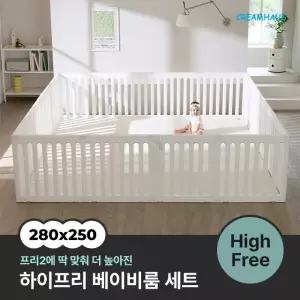 프리2 하이프리 베이비룸 세트 (280x250cm)