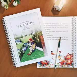 인디고 영문 필사를 하다 (빨간머리 앤) 필사 노트 (어른 학습지 ⑦)